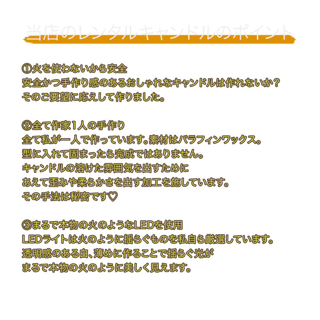 大切な日にキャンドル貸してます